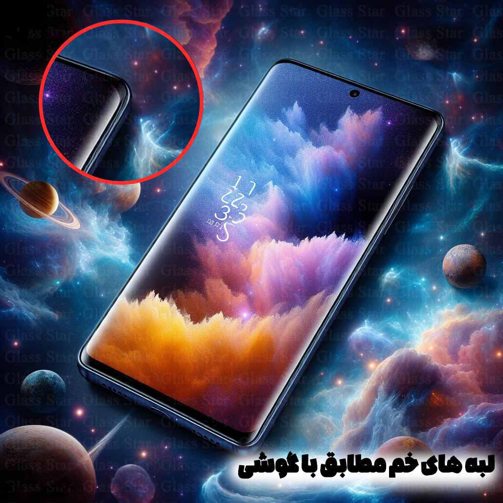 محافظ صفحه نمایش گلس استار مدل EDGNWGS مناسب برای گوشی موبایل سامسونگ Galaxy Note 8 / Galaxy Note 9