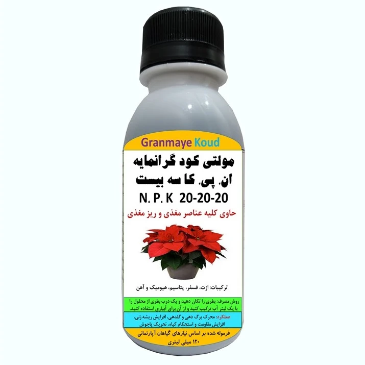 کود مایع کامل ماکرو ان پی کا مدل NPK-20-20-20 حجم 120 میلی لیتر