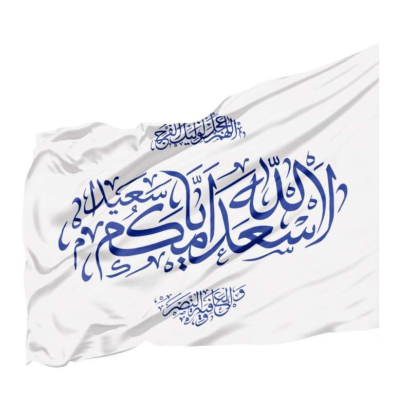 پرچم طرح اعیاد مذهبی اسعد الله ایامکم کد 60002453