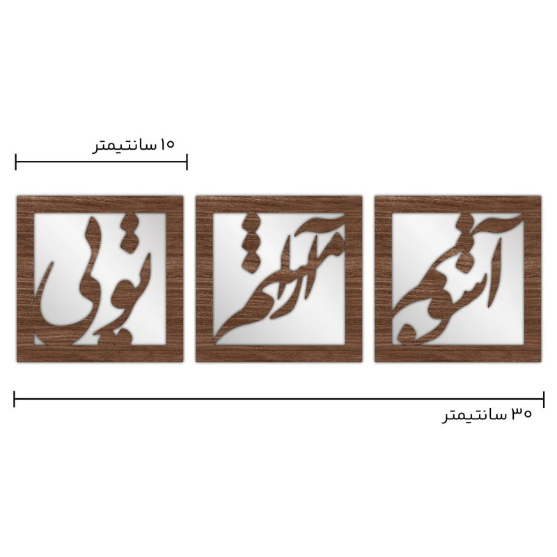 تابلو آینه لیانا مدل آشوبم مجموعه 3 عددی عکس شماره 4