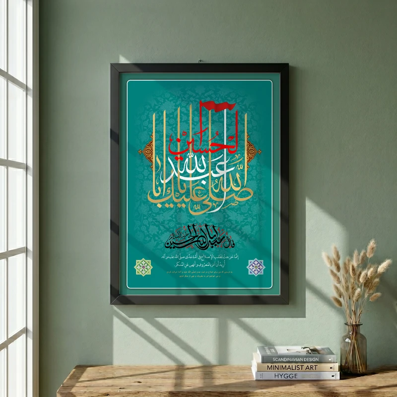 تابلو طرح صلی الله علیک یا اباعبدالله الحسین مدل G14448 فریم مشکی