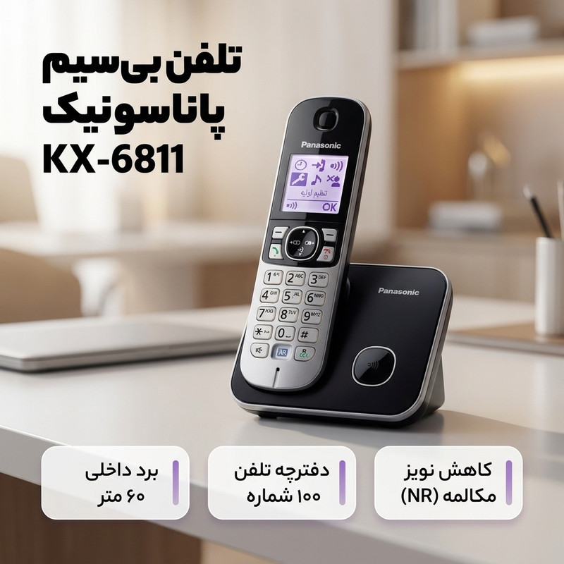 تلفن پاناسونیک مدل KX-6811