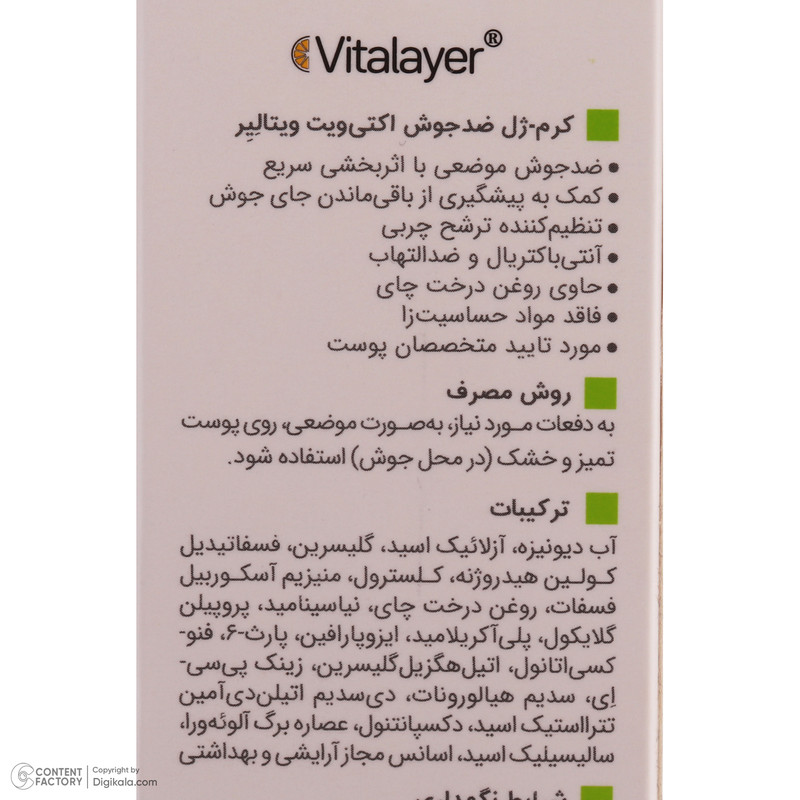 کرم ضد جوش ویتالیر مدل Activit حجم 15 میلی لیتر