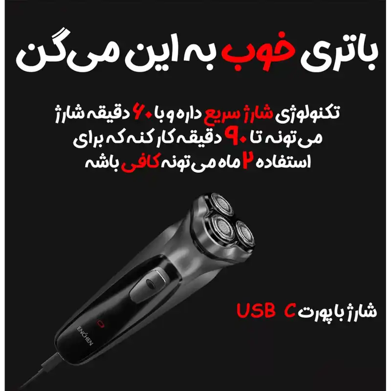 ماشین اصلاح موی صورت ان شن مدل Enchen2023 به همراه سری یدک