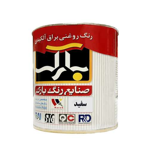 رنگ روغنی براق آلکیدی سفید بارک مدل 5 B R وزن 250 گرم