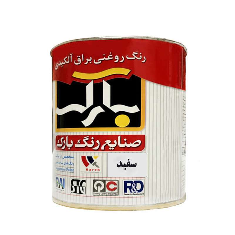 رنگ روغنی براق آلکیدی سفید بارک مدل 5 B R وزن 250 گرم رنگ روغنی براق آلکیدی سفید بارک مدل 5 B R وزن 250 گرم