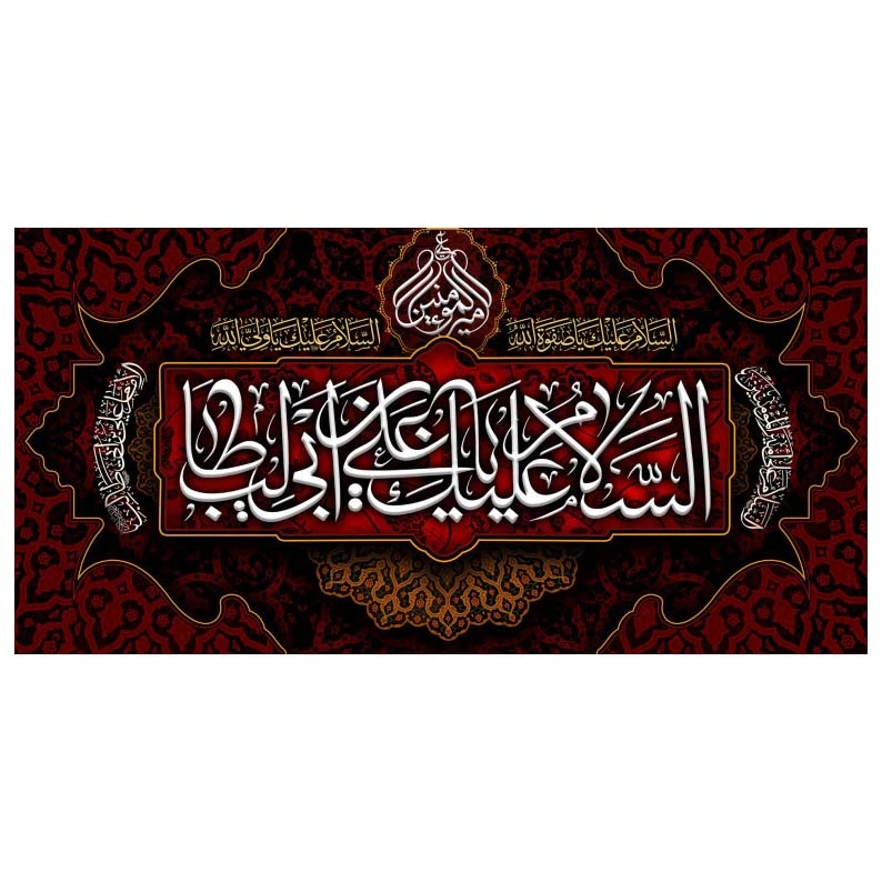پرچم مدل شهادت امیرالمومنین علی (ع) کد al223444525bo