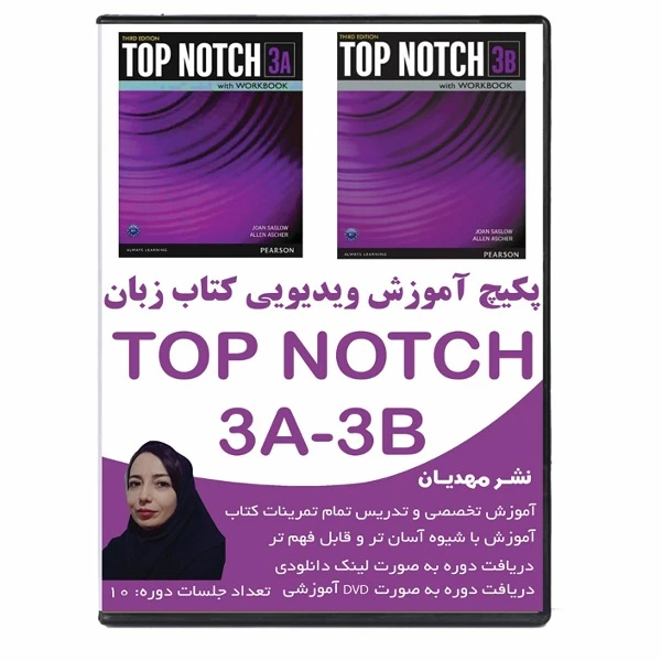 نرم افزار آموزش زبان انگلیسی تاپ ناچ 3B 3A نشر مهدیان