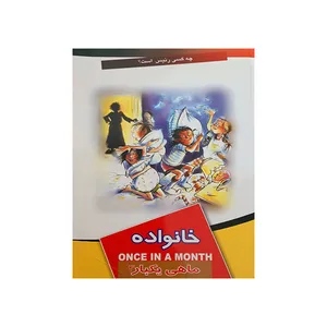 کتاب خانواده اثر جمعی از نویسندگان انتشارات اندیشه عالم