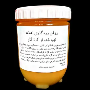 روغن زرد گاوی اعلاء - 650 گرم