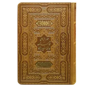 کتاب حافظ همراه با فالنامه کامل انتشارات پیام عدالت 