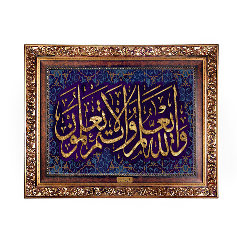 تابلو فرش ماشینی نقش نگار رضوی طرح آیه کد 2541W
