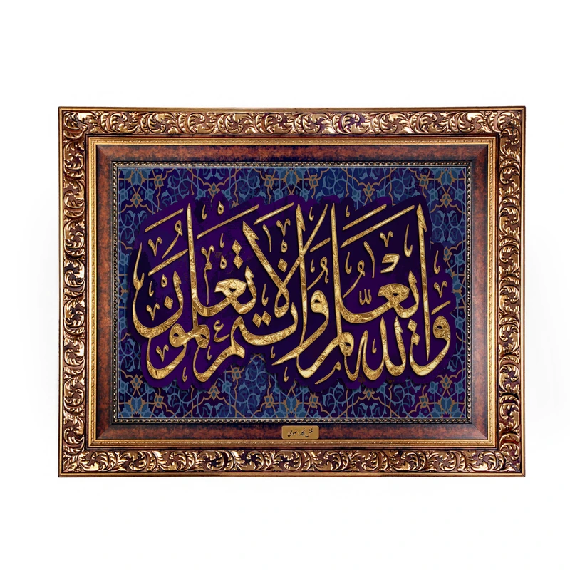 تابلو فرش ماشینی نقش نگار رضوی طرح آیه کد 2541W