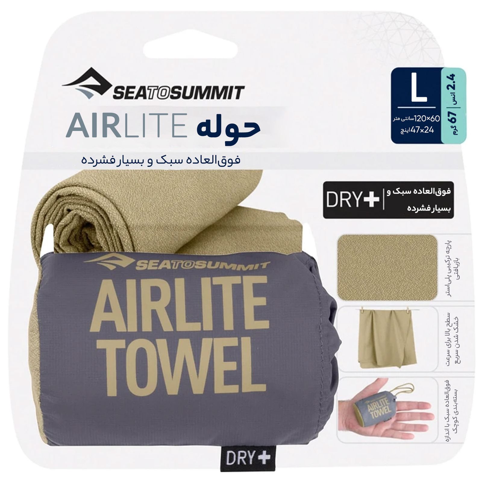 حوله فشرده سفری سی تو سامیت مدل Airlite L کد F2023 -  - 2