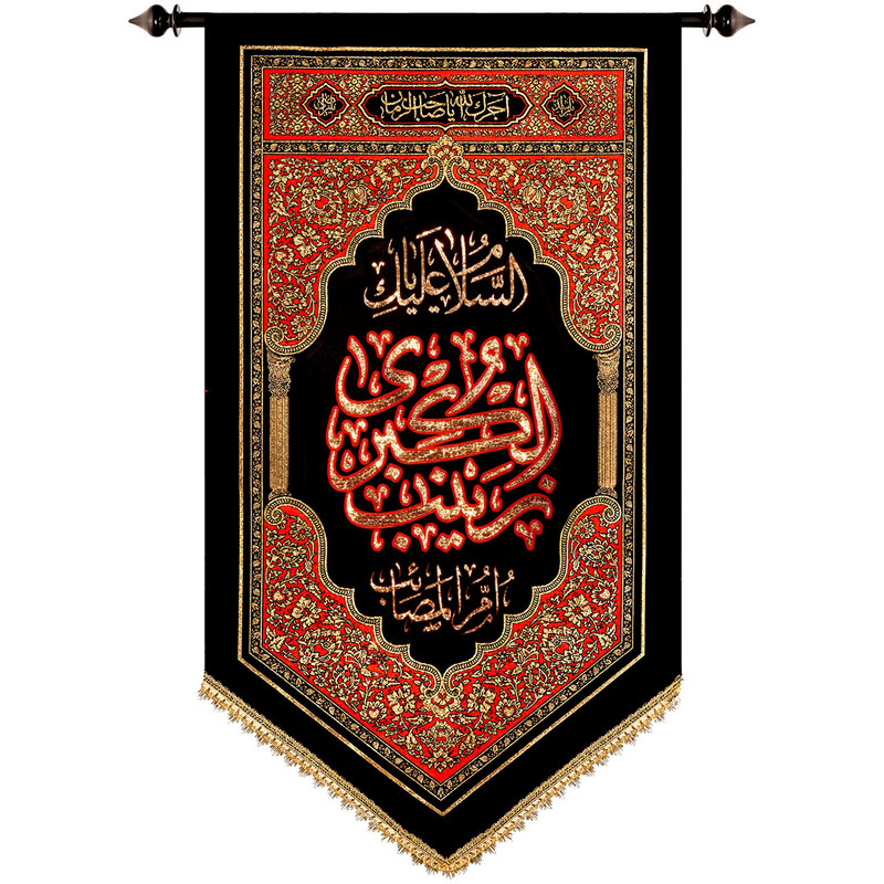 پرچم بافت ستاری مدل آویز طرح زینب کبری کد 222