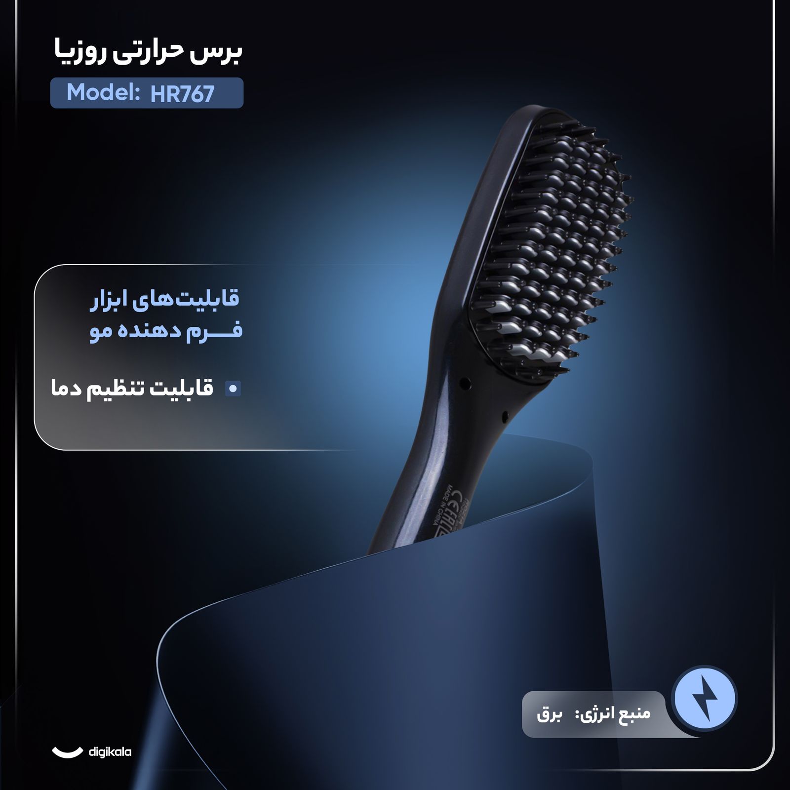 برس حرارتی روزیا مدل HR767 - - 3