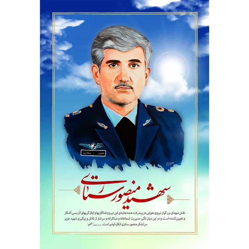 مگنت مدل شهید منصور ستاری کد T5346
