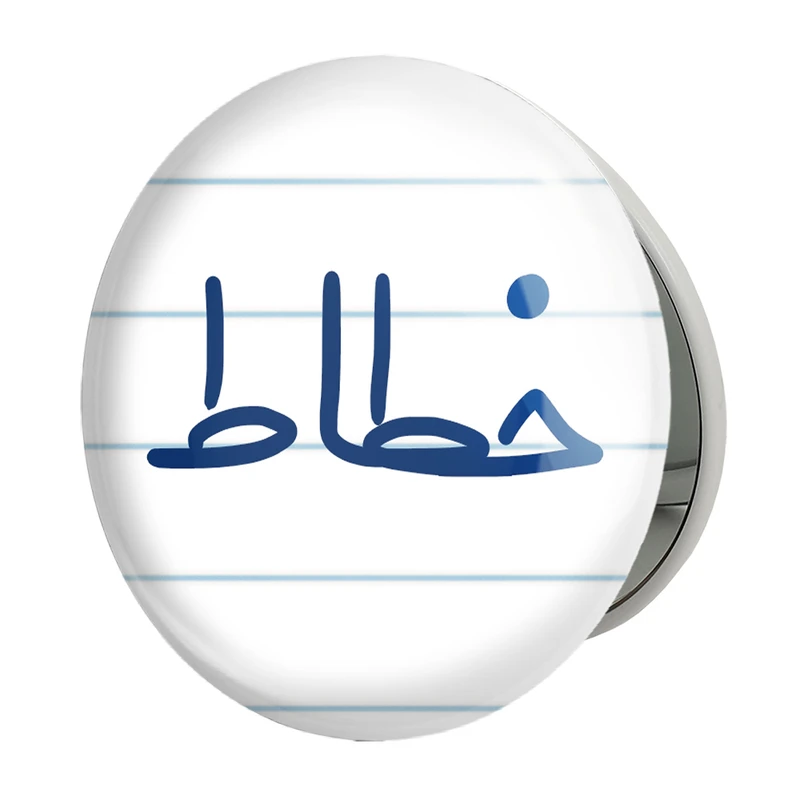 آینه جیبی خندالو طرح خطاط مدل تاشو کد 8001 