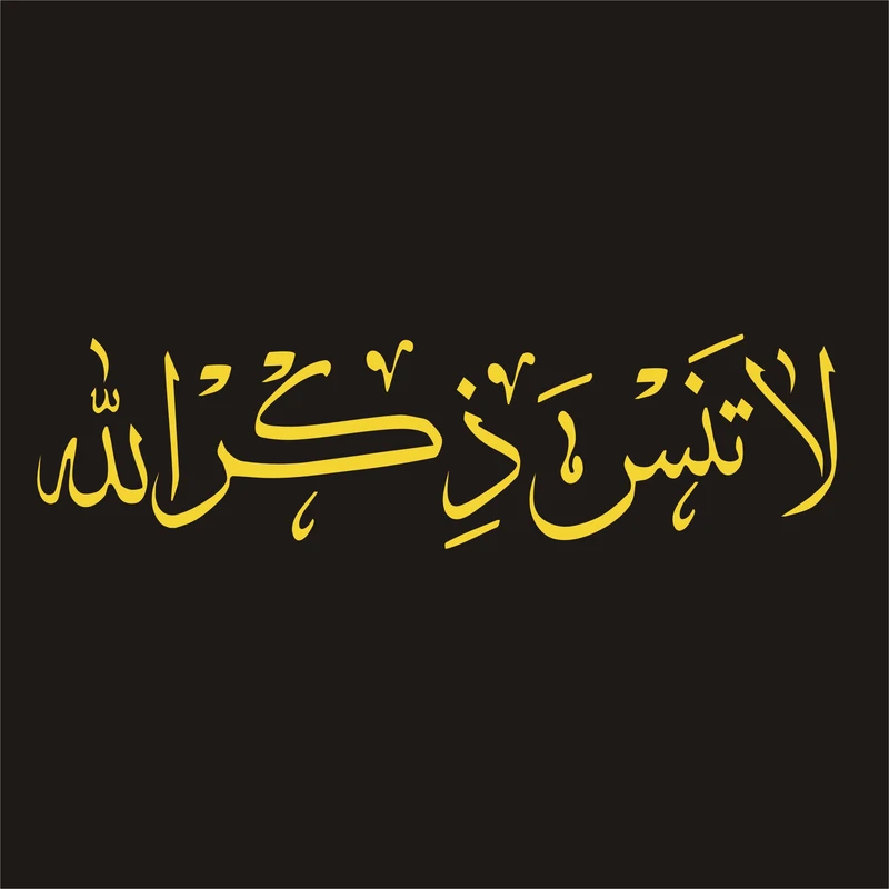 برچسب بدنه خودرو لیزارد مدل مذهبی طرح لاتنس ذکرالله کد LZD-165