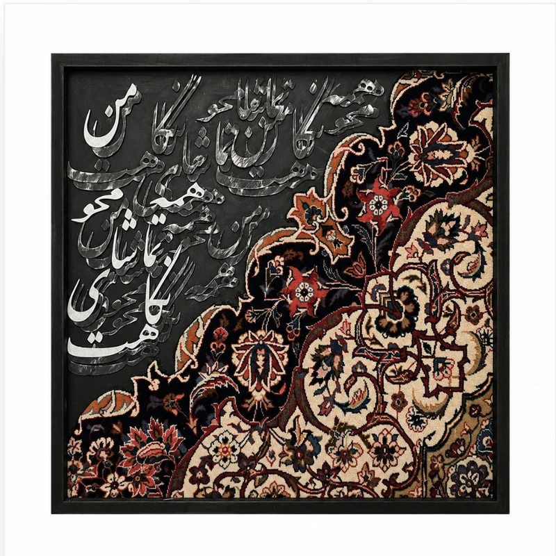 تابلو برجسته مدل کالیگرافی