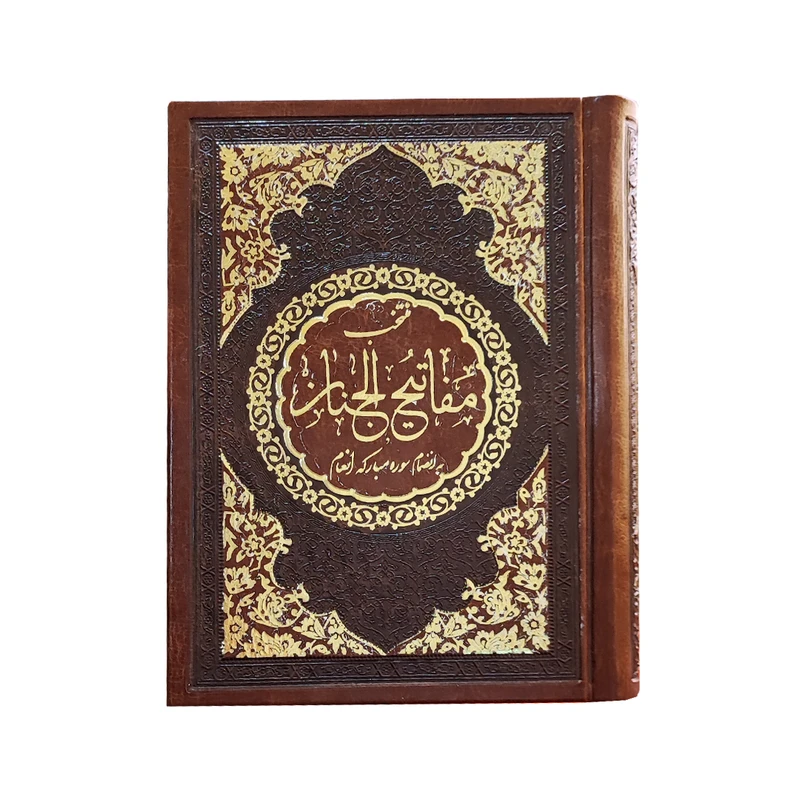 کتاب منتخب مفاتیح الجنان به انضمام سوره مبارکه انعام ترجمه مهدی الهی قمشه ای انتشارات قلم و اندیشه