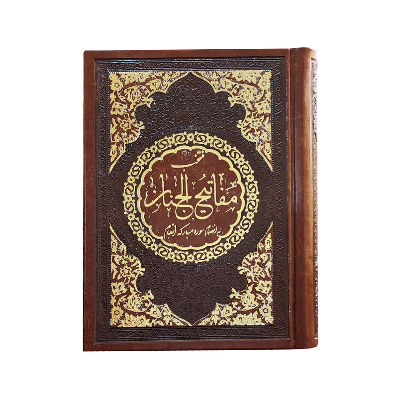 کتاب منتخب مفاتیح الجنان به انضمام سوره مبارکه انعام ترجمه مهدی الهی قمشه ای انتشارات قلم و اندیشه