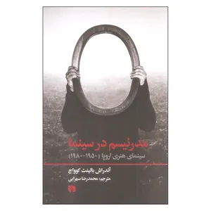 کتاب مدرنیسم در سینما اثر آندراش بالینت کوواچ نشر علمی فرهنگی