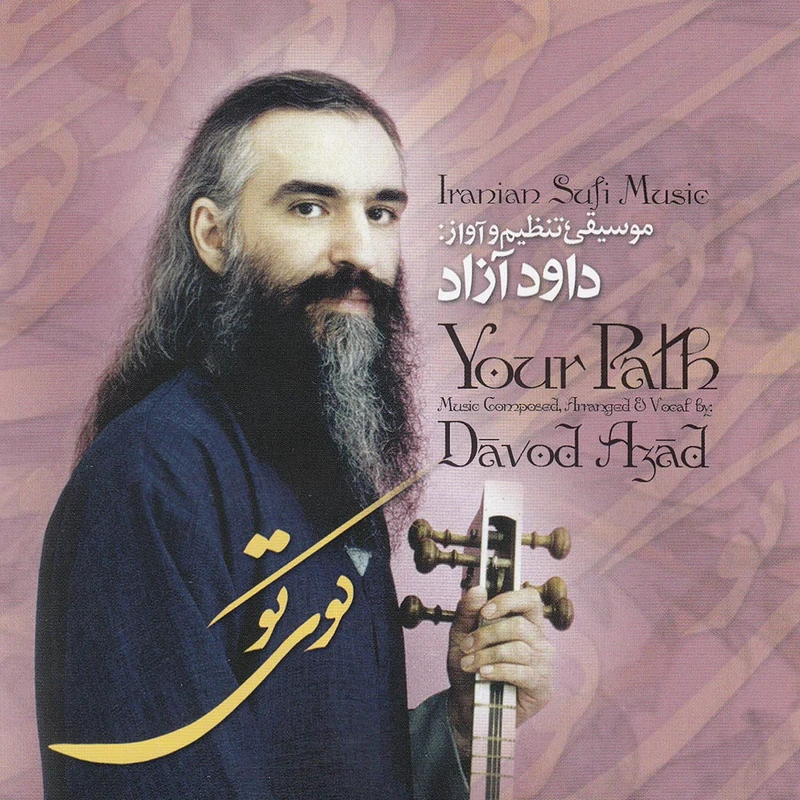 آلبوم موسیقی کوی تو اثر داود آزاد