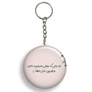 جاکلیدی گالری باجو طرح  جملات انگیزشی فارسی کد 20
