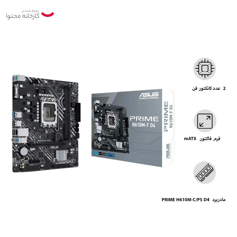 مادربرد ایسوس مدل PRIME H610M-D D4 عکس شماره 9