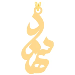 آویز گردنبند طلا 18 عیار زنانه کرابو طرح سهند مدل Kr30974