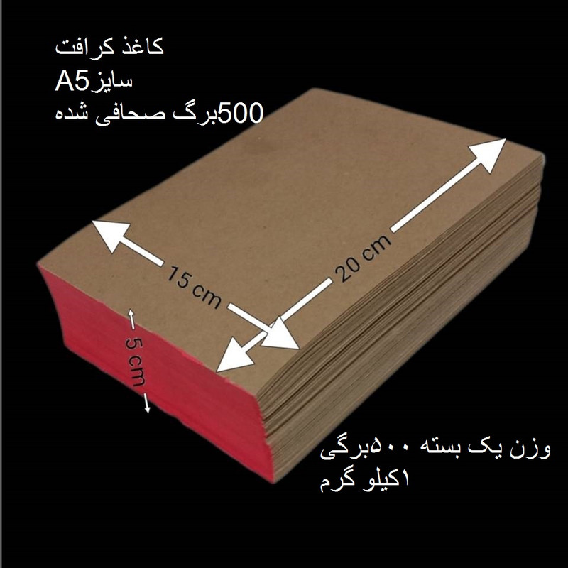 کاغذ یادداشت مدل کرافت K.B.S 109 بسته 500 عددی کاغذ یادداشت مدل کرافت K.B.S 109 بسته 500 عددی