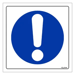 برچسب ایمنی مستر راد طرح حضور در این مکان نیاز به اخذ مجوز دارد مدل HSE-OSHA-298