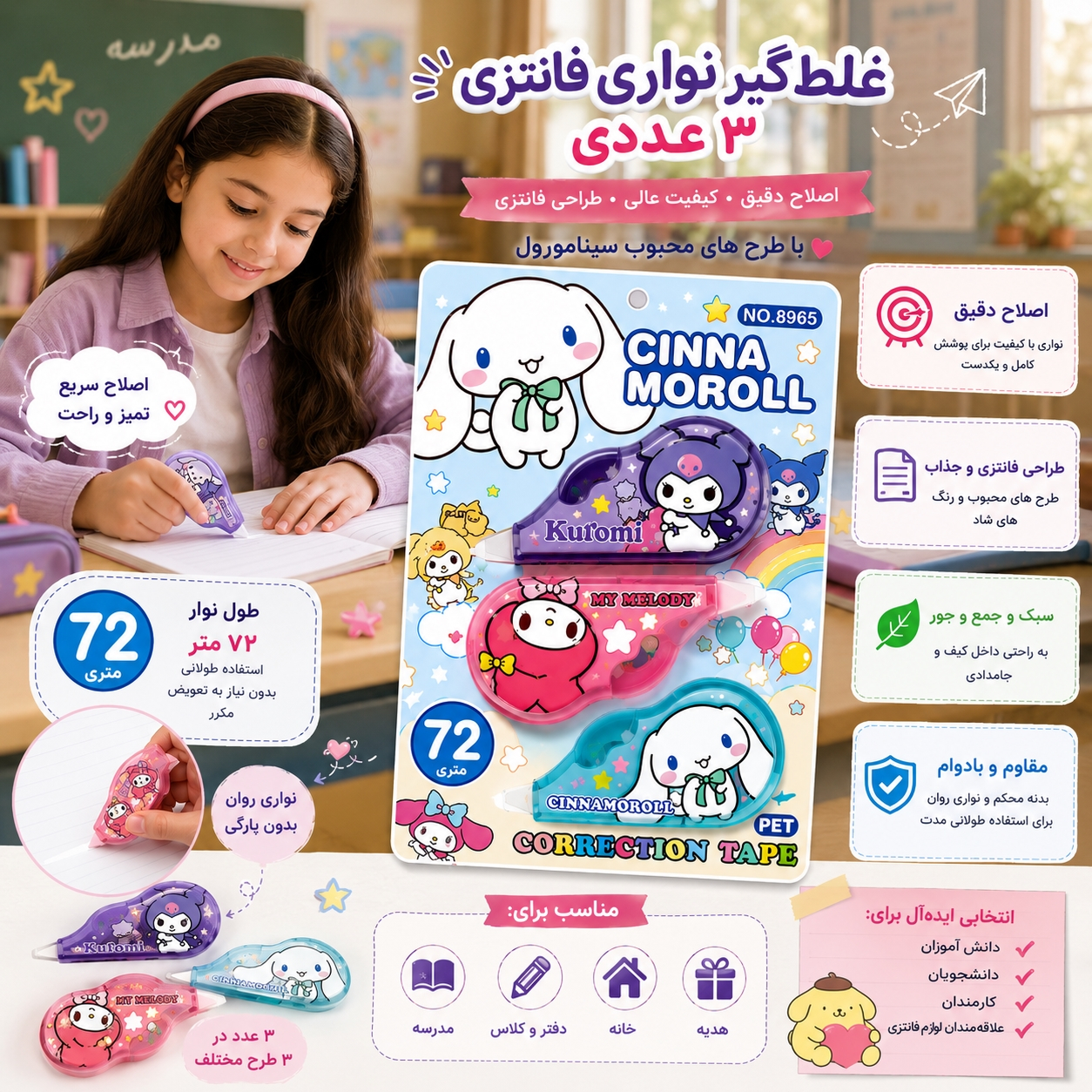 غلط‌گیر نواری فانتزی مدل 8965 بسته 3 عددی