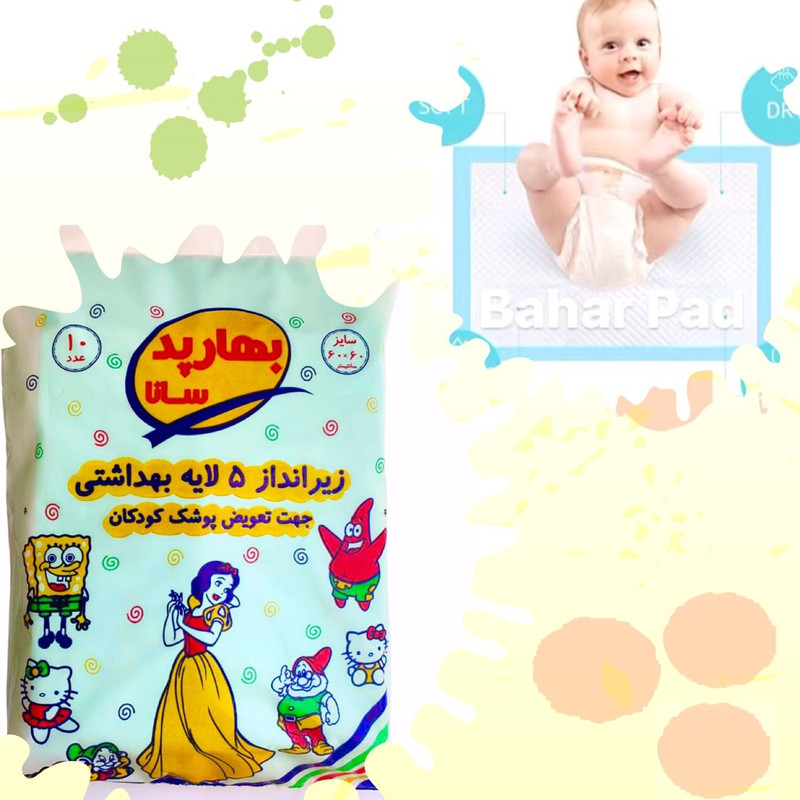 زیرانداز تعویض کودک بهار پد مدل سانا بسته 10 عددی