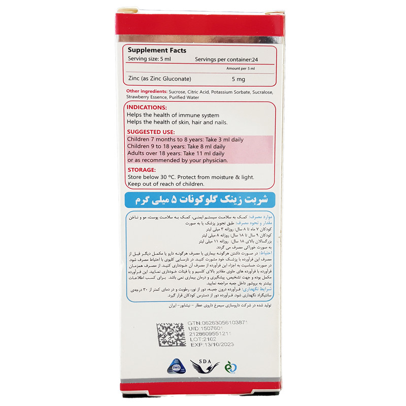 شربت زینک گلوکونات 5 میلی گرم سیمرغ دارو عطار - 120 میلی لیتر شربت زینک گلوکونات 5 میلی گرم سیمرغ دارو عطار - 120 میلی لیتر