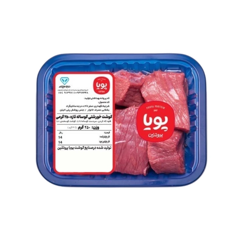  گوشت خورشتی گوساله پویا پروتئین - 250 گرم