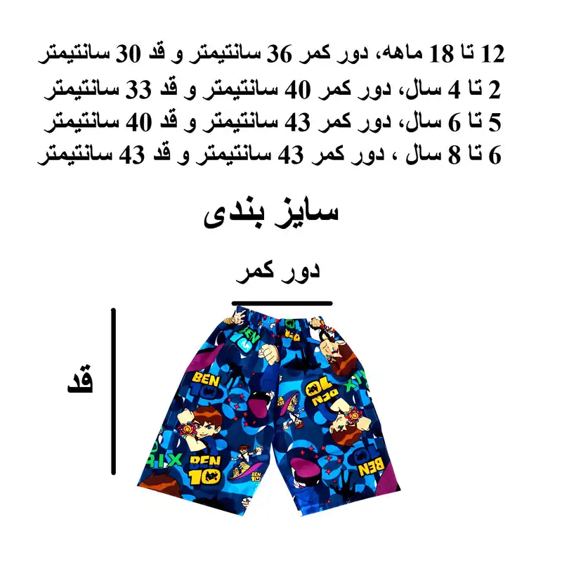 شلوارک بچگانه مدل بنتن رنگ سرمه ای