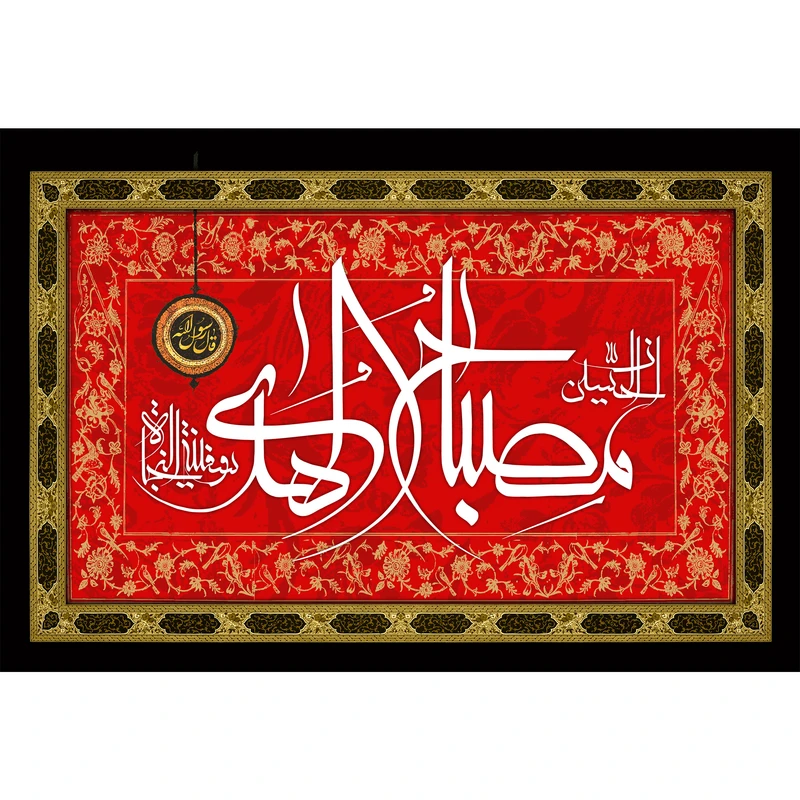 تابلو شاسی مدل ان حسین مصباح هدی و سفینه نجاه T2837