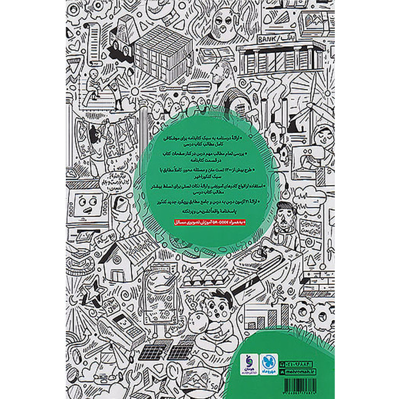 کتاب اقتصاد جامع کنکور اثر جمعی از نویسندگان انتشارات مهر و ماه