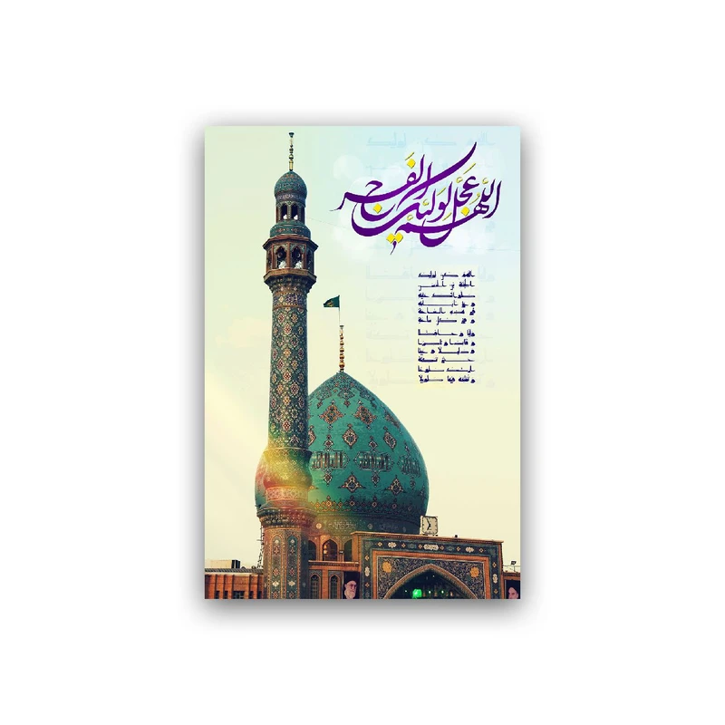 تابلو شاسی طرح عید سعید غدیر خم مدل BS937