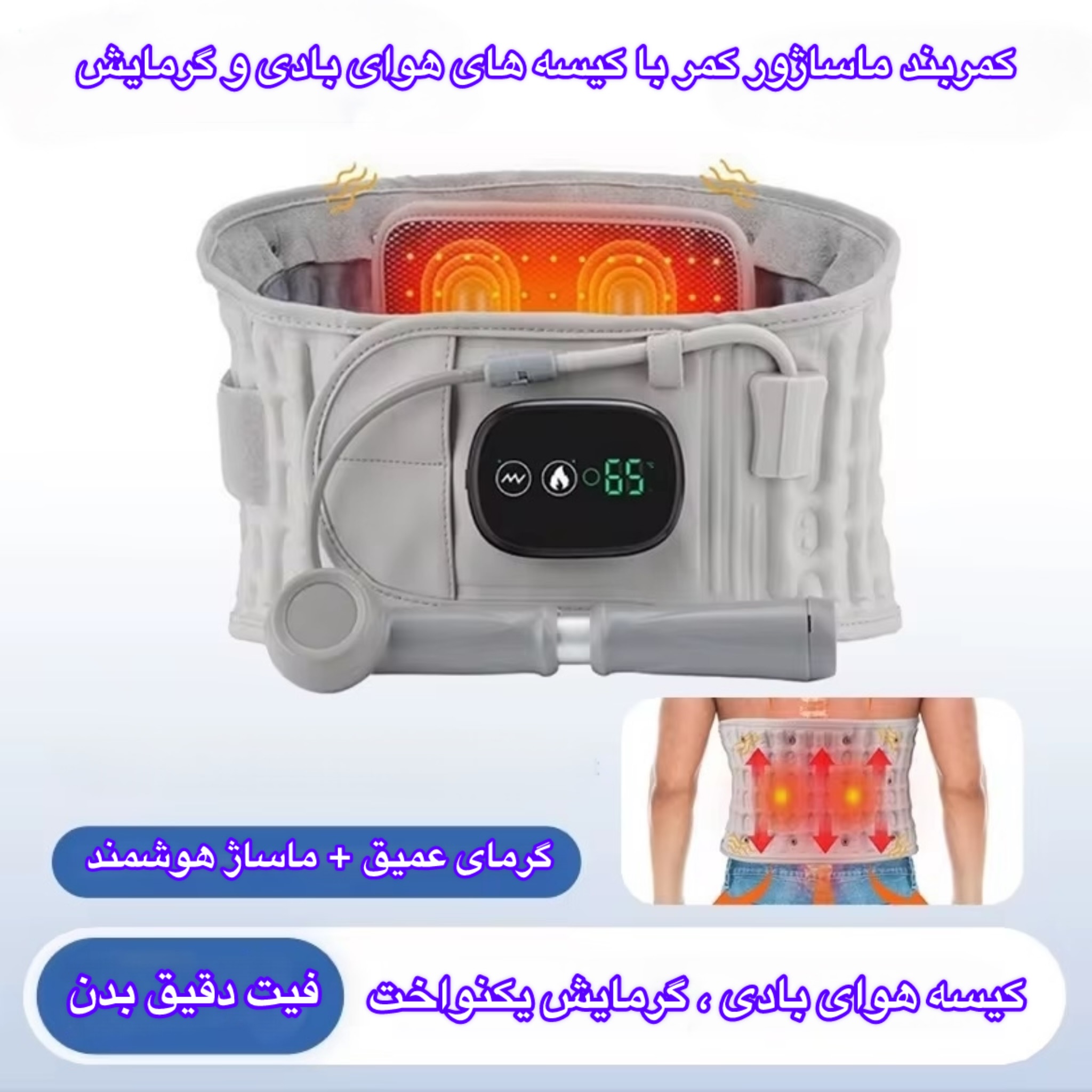 ماساژور برقی کمر و پهلو مدل گرمایشی فشاری HLX102240