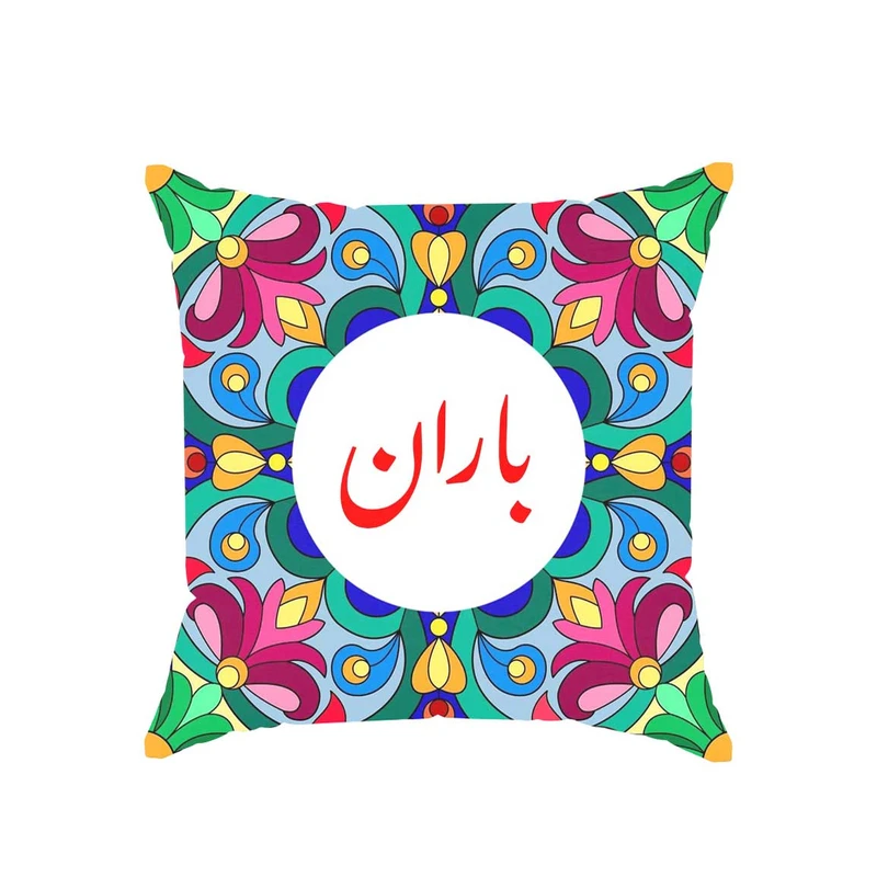 کوسن پاد آفرین مدل سنتی طرح دخترانه اسم باران کد 01687