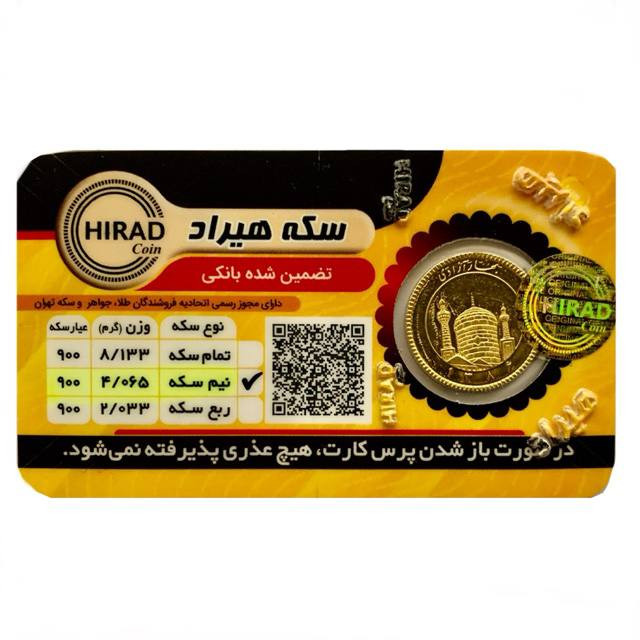 نیم سکه طلا بهار آزادی - سکه هیراد