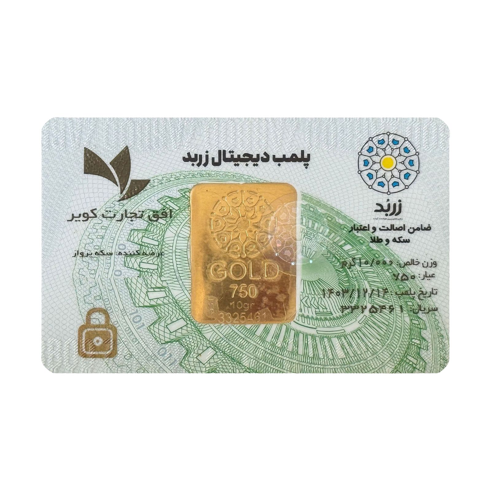شمش طلا 18 عیار زربد مدل 10000 -  - 2