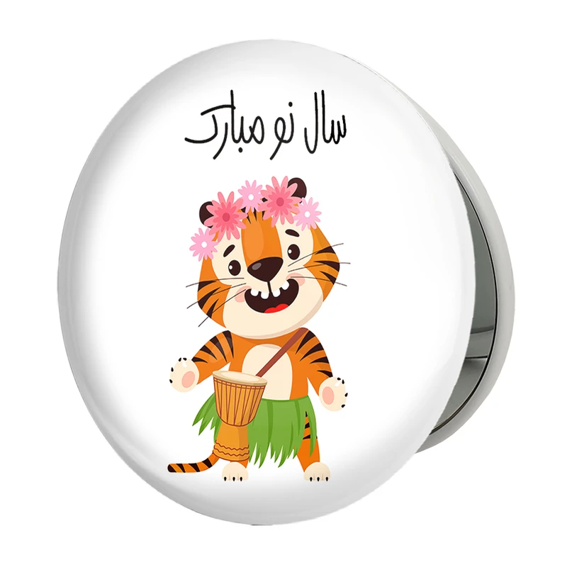 آینه جیبی خندالو طرح سال ببر مدل تاشو کد 13030 