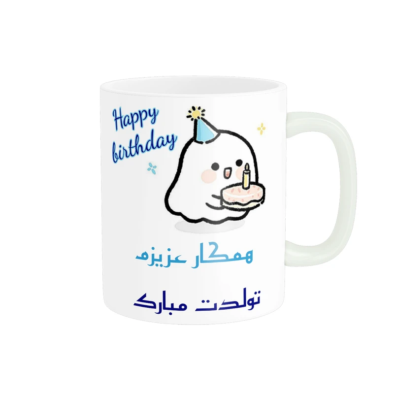 ماگ پادآفرین مدل تولدت مبارک طرح همکار کد p1103