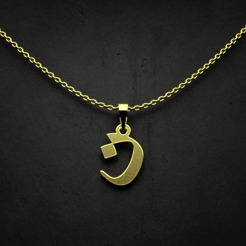 گردنبند طلا 18 عیار زنانه مدوپد مدل حرف ن کد I2-1-1157