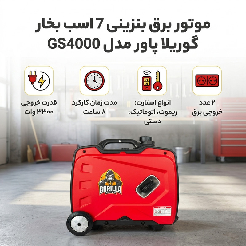 موتور برق بنزینی 7 اسب بخار گوریلا پاور مدل GS4000