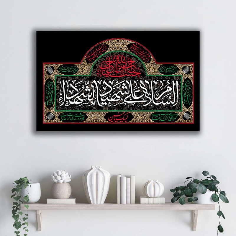 تابلو شاسی آتریسا مدل السلام علی شهید الشهداء طرح ATEHO048